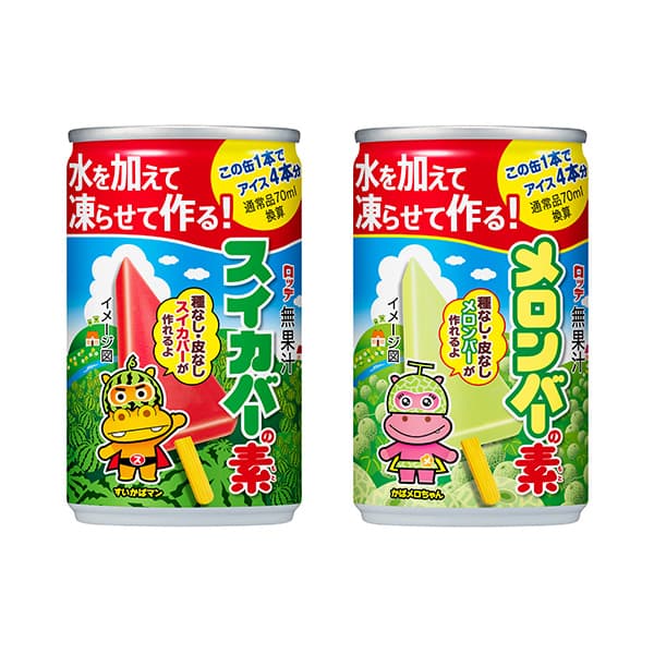 「スイカバーの素」(写真左)と、「メロンバーの素」(同右)