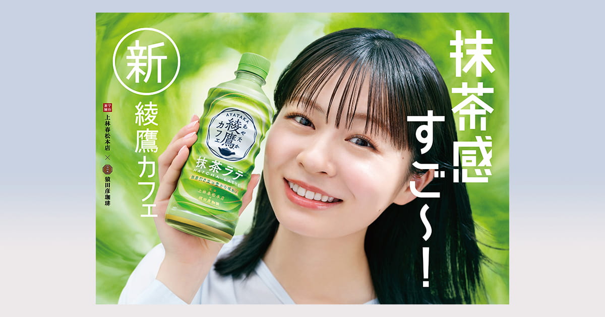 綾鷹カフェ」の新WebCM、Z世代が共感する日々の「マイクロストレス」を描く