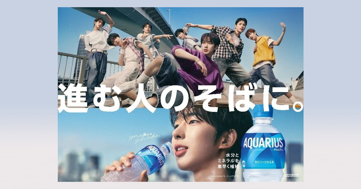 アクエリアス」新CMでNEXZ初起用 コアターゲットはZ世代