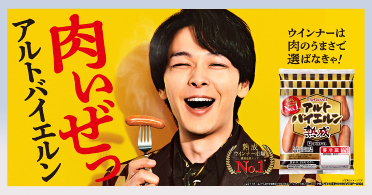 アルトバイエルン」新CMで、中村倫也が正しいウィンナーの選び方を歌で