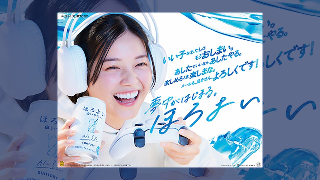 ほろよい」がブランドメッセージ刷新 西野七瀬がCMキャラクターに