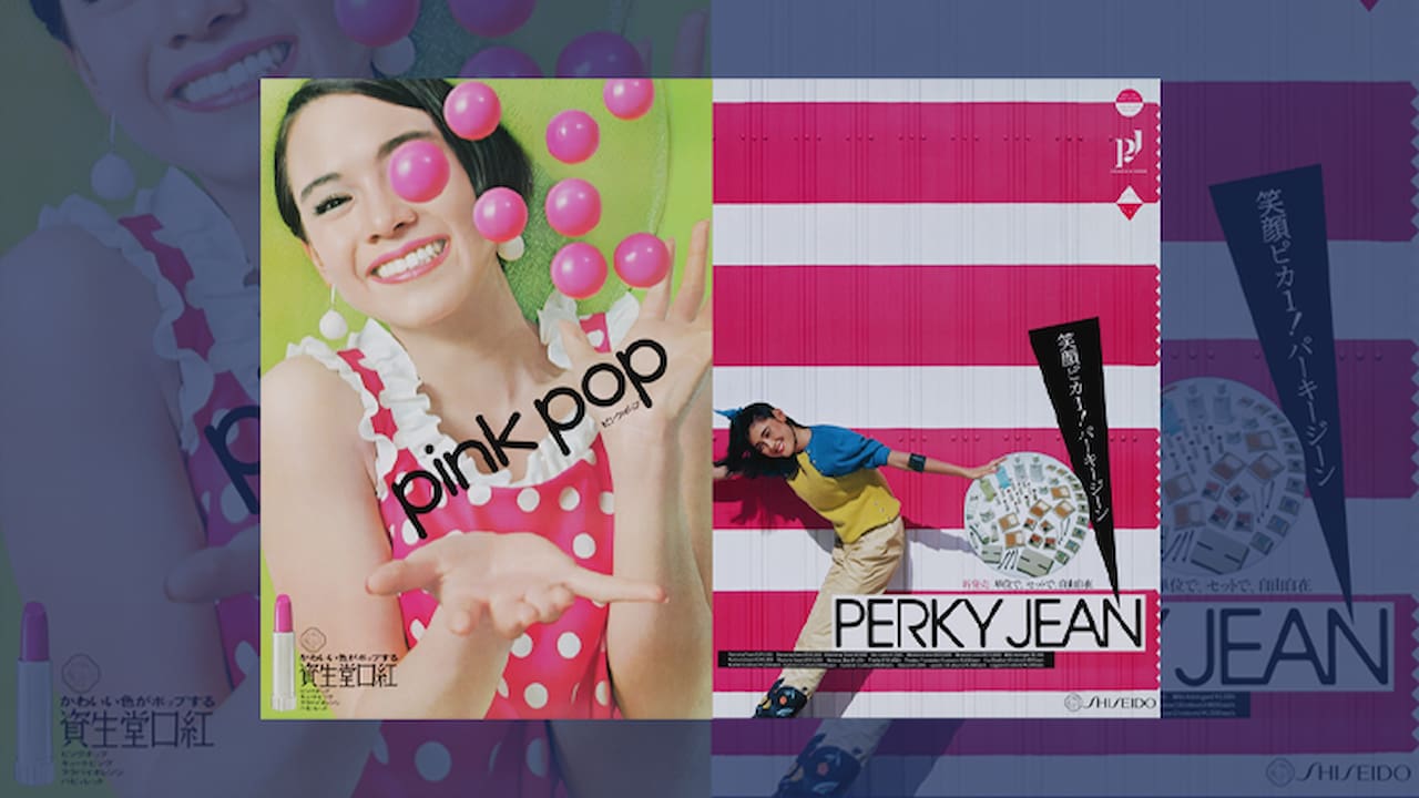 資生堂の歴代の「ココロがオドル」パッケージデザインと広告を300点