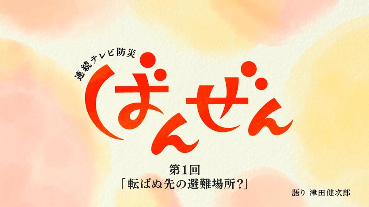 NHKが朝ドラ出演の俳優を起用し、朝ドラ仕立ての防災ムービーを公開