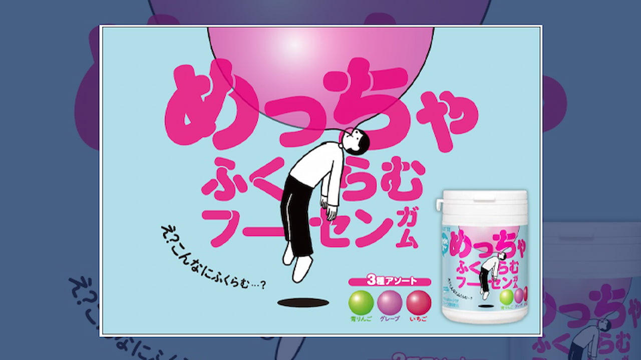 フーセンガムでZ世代にアプローチ 従来の2倍膨らむガムで話題化狙う