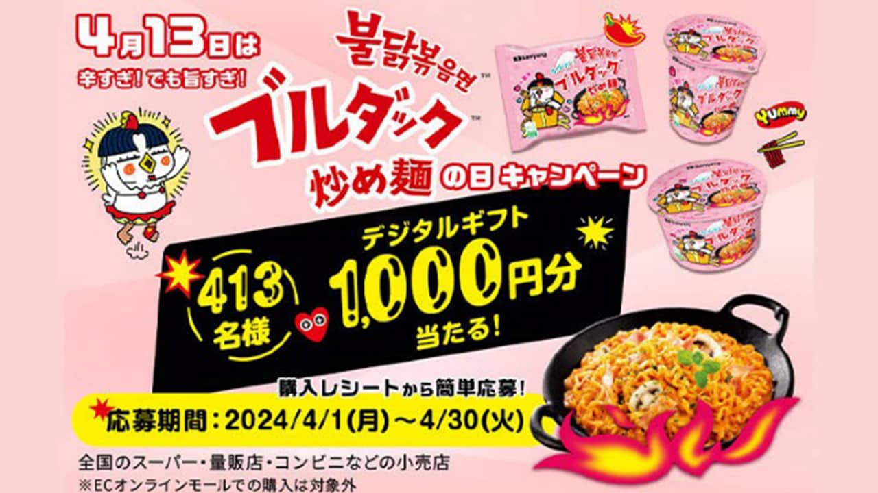 ピンク色の激辛麺」で確立目指す韓国・ブルダック、日本向け販促を開始