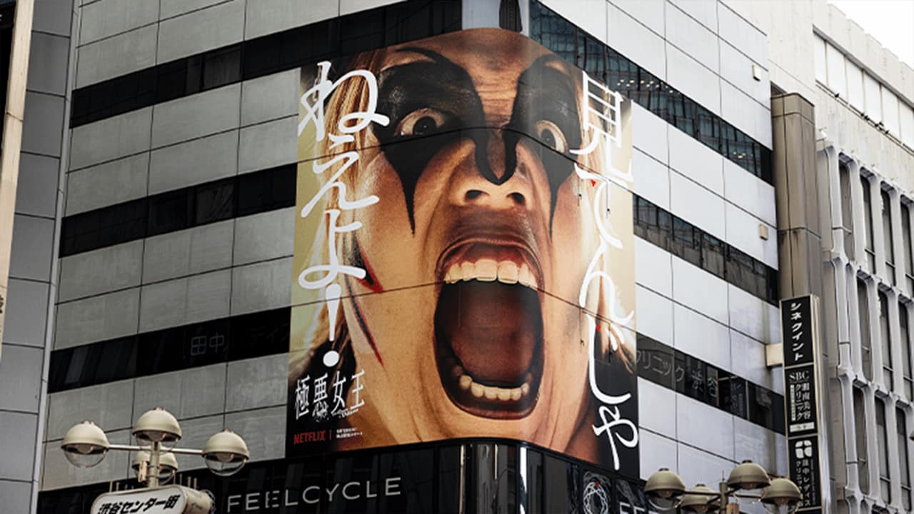 通行人に「見てんじゃねえよ！」Netflix『極悪女王』渋谷で悪態広告を展開