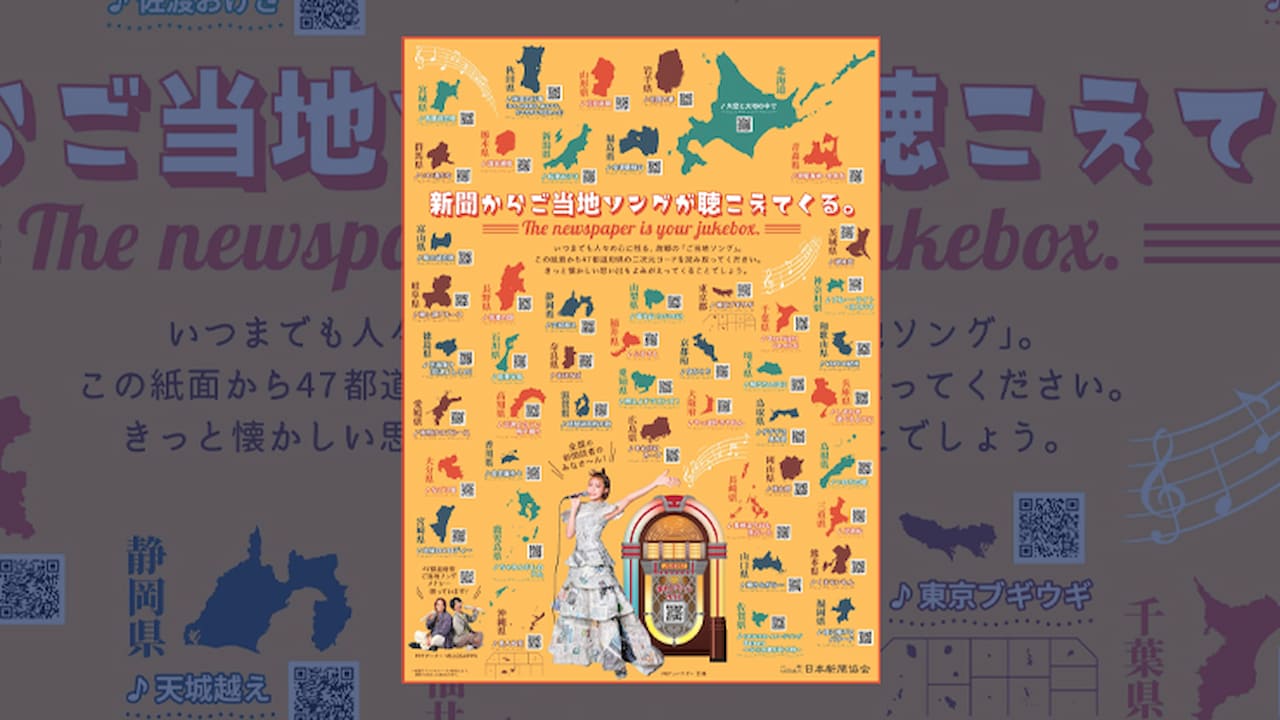 47都道府県のご当地ソングを新聞で 王林がアンバサダー就任