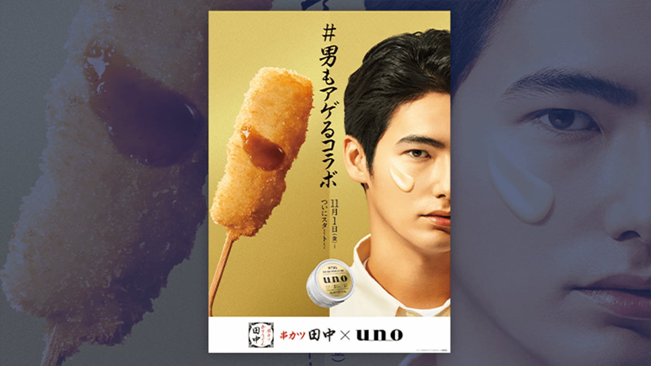 串カツ田中とuno 水と油の異色の「アゲる」コラボが11月1日から開始