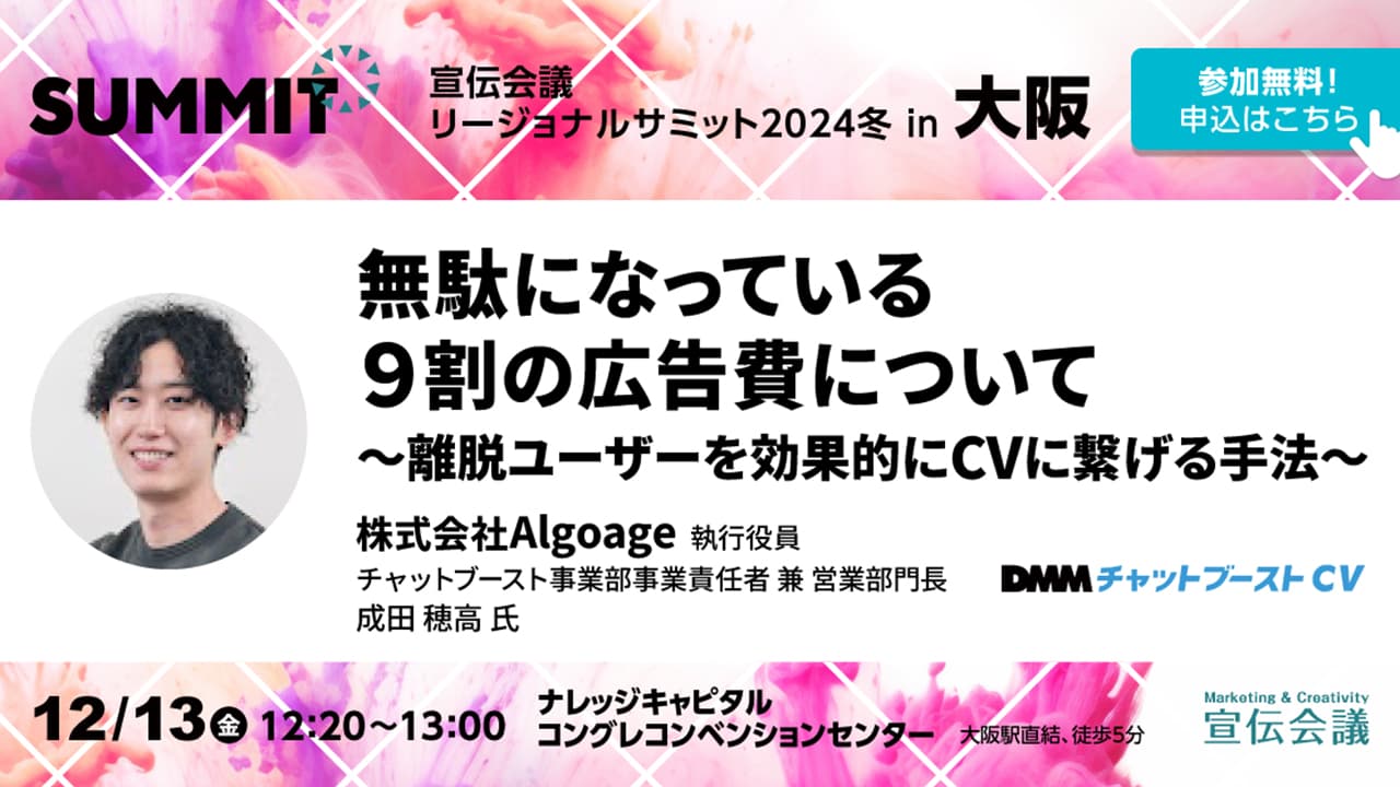 無駄になっている9割の広告費について 〜離脱ユーザーを効果的にCVに