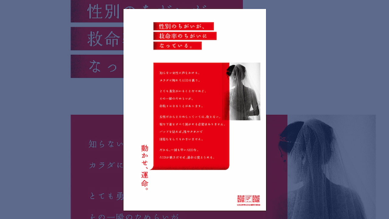 CCN賞グランプリにAED普及促進ポスター 大広・市川雅一氏が制作