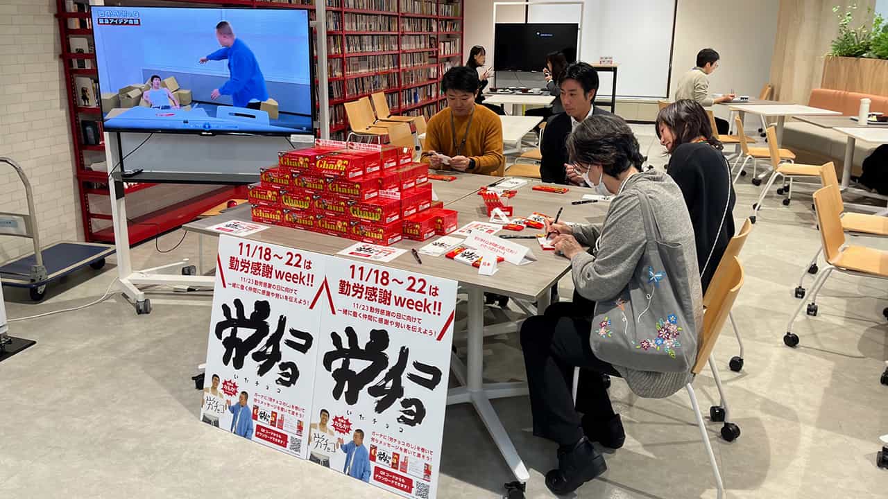 勤労感謝の日」にチョコを贈る新習慣 職場のコミュニケーション向上が