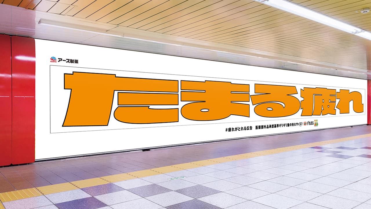 アース製薬、いい風呂の日に“疲れ”がとれる「温泡 デカまる