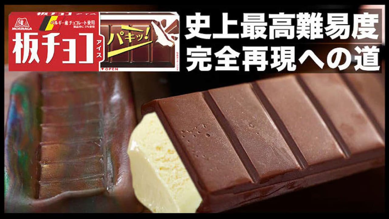 なぜ「板チョコアイス」を完全再現？ 森永製菓のインフルエンサー活用戦略