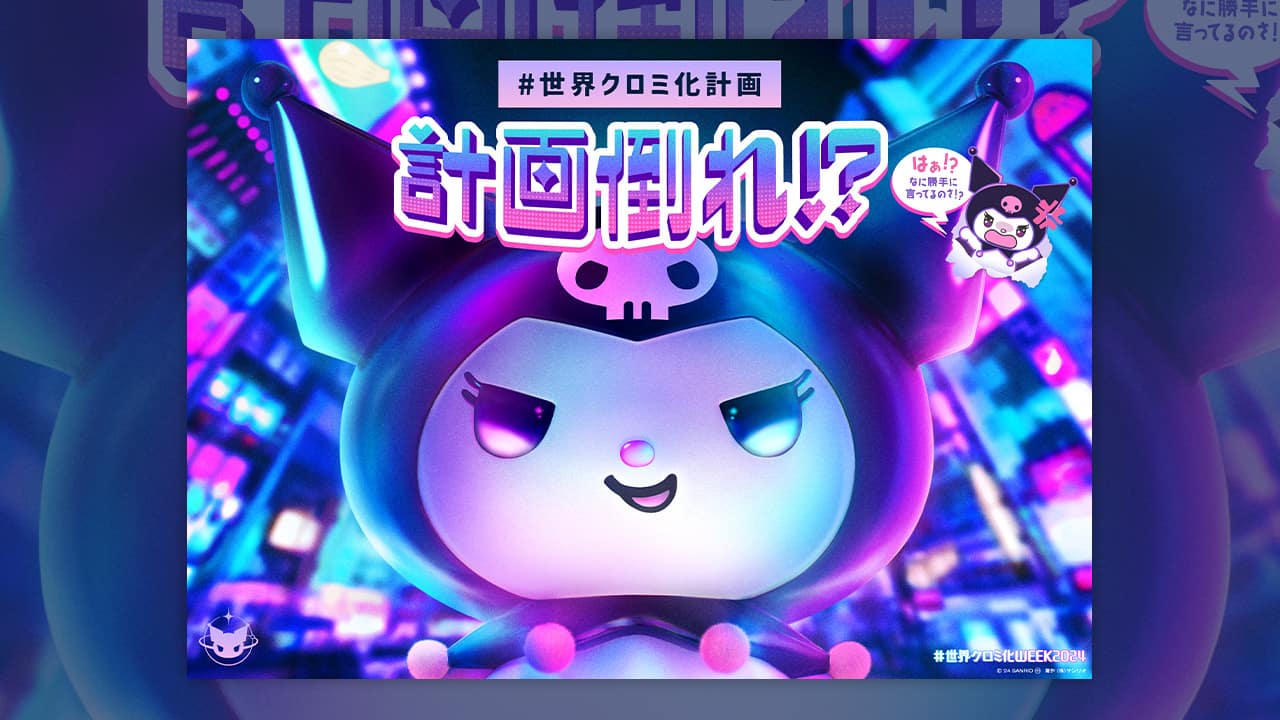 サンリオ人気キャラのプロモーション「#世界クロミ化WEEK2024