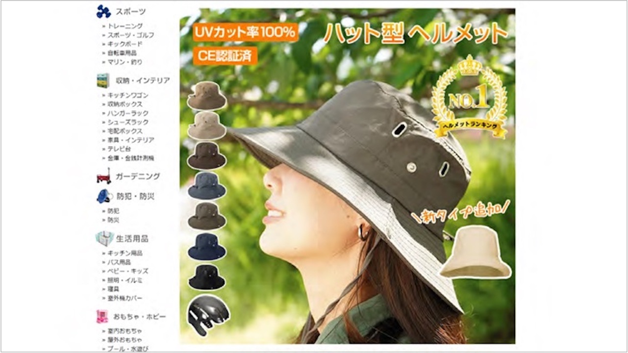 安全規格表記で措置命令 自転車用ヘルメット販売事業者の景表法違反