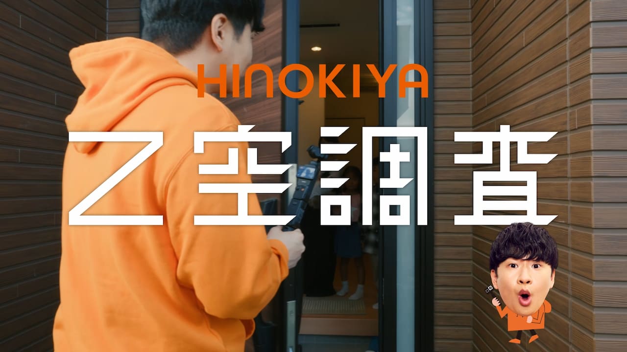 hinokiya_ogp.jpg