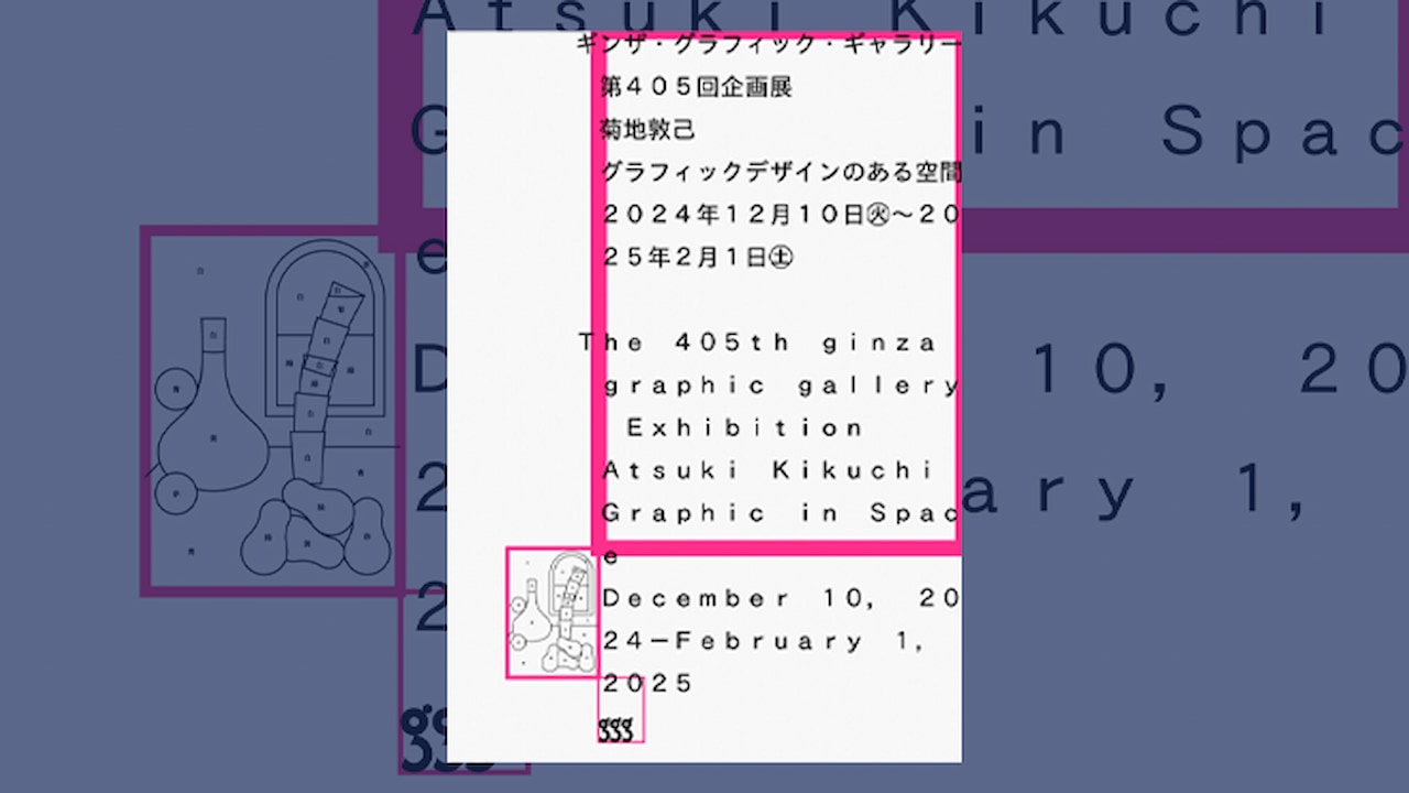 青森県立美術館・横浜美術館のVIなどを手がけた菊地敦己氏、空間の中の