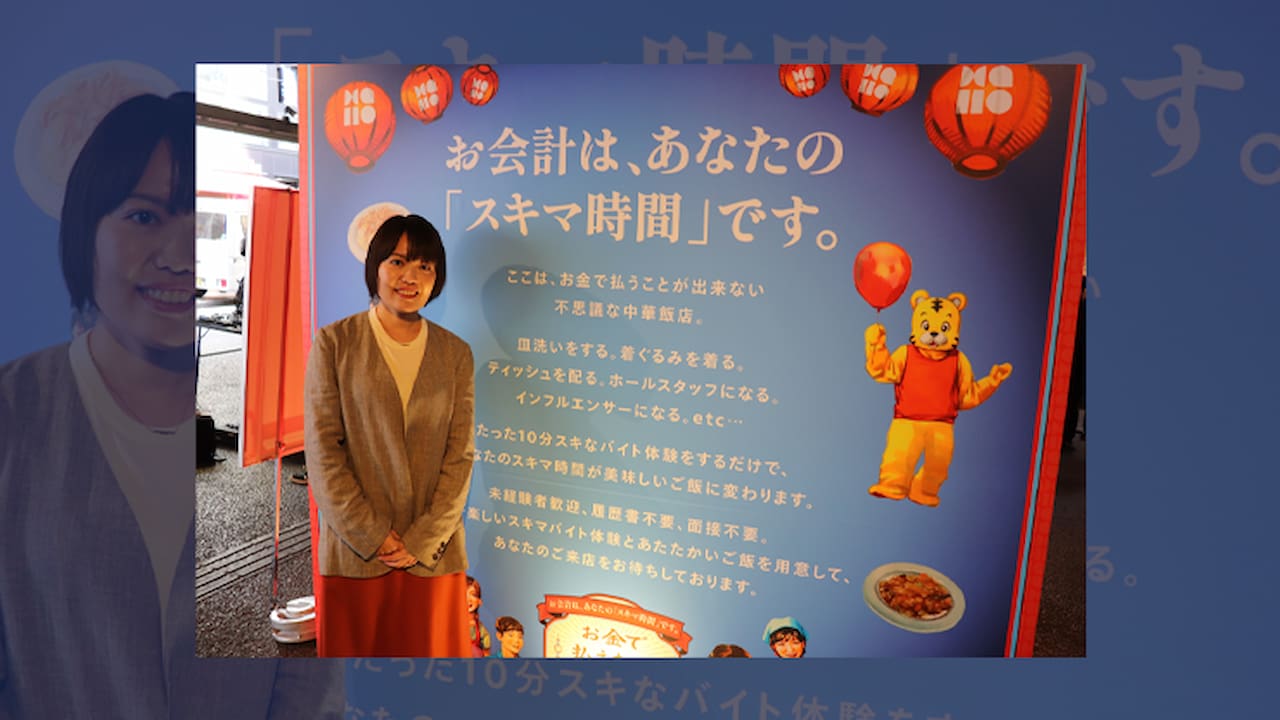103万円の壁」議論を追い風に メルカリ、体験イベントでスキマバイト