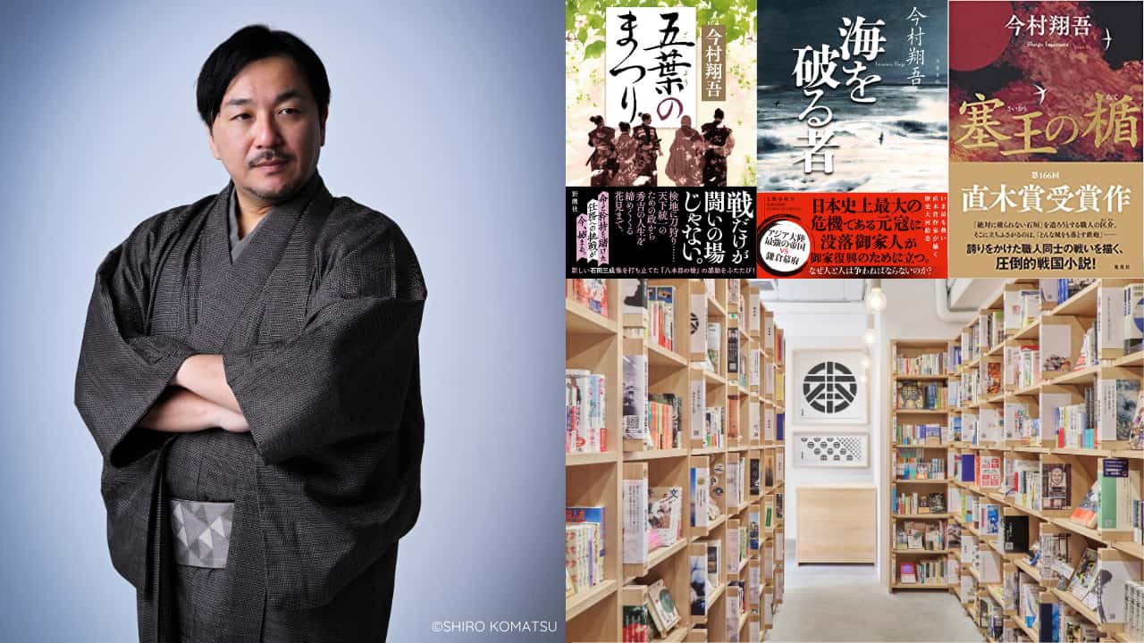 書店経営も行う歴史小説家・今村翔吾さんが語る、広告クリエイティブに