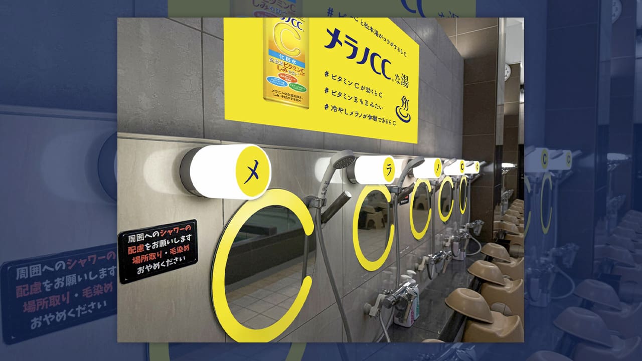 メラノCC初の温浴施設コラボ 「#自分らCさ」コンセプトに松本湯ジャック