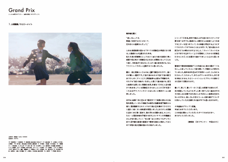 ANNUAL ACC 2022 OF 日本のクリエイティビティ 9部門403本を収録、『ACC 日本のクリエイティビティ2024』発売