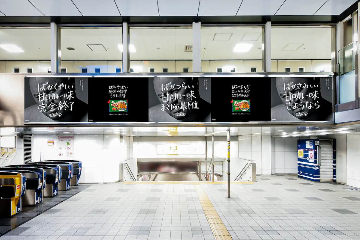 イメージ OOH 終了の事実、そして理由や裏話を赤裸々に掲出