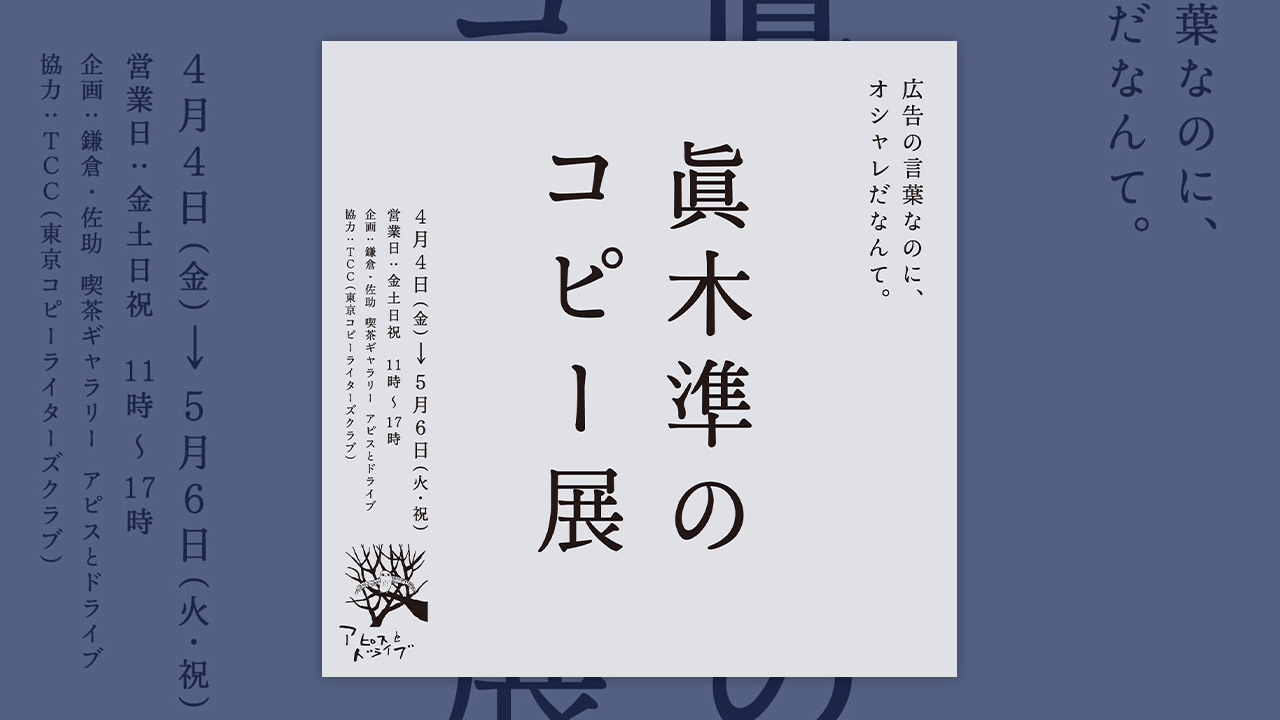 眞木 準 コピー