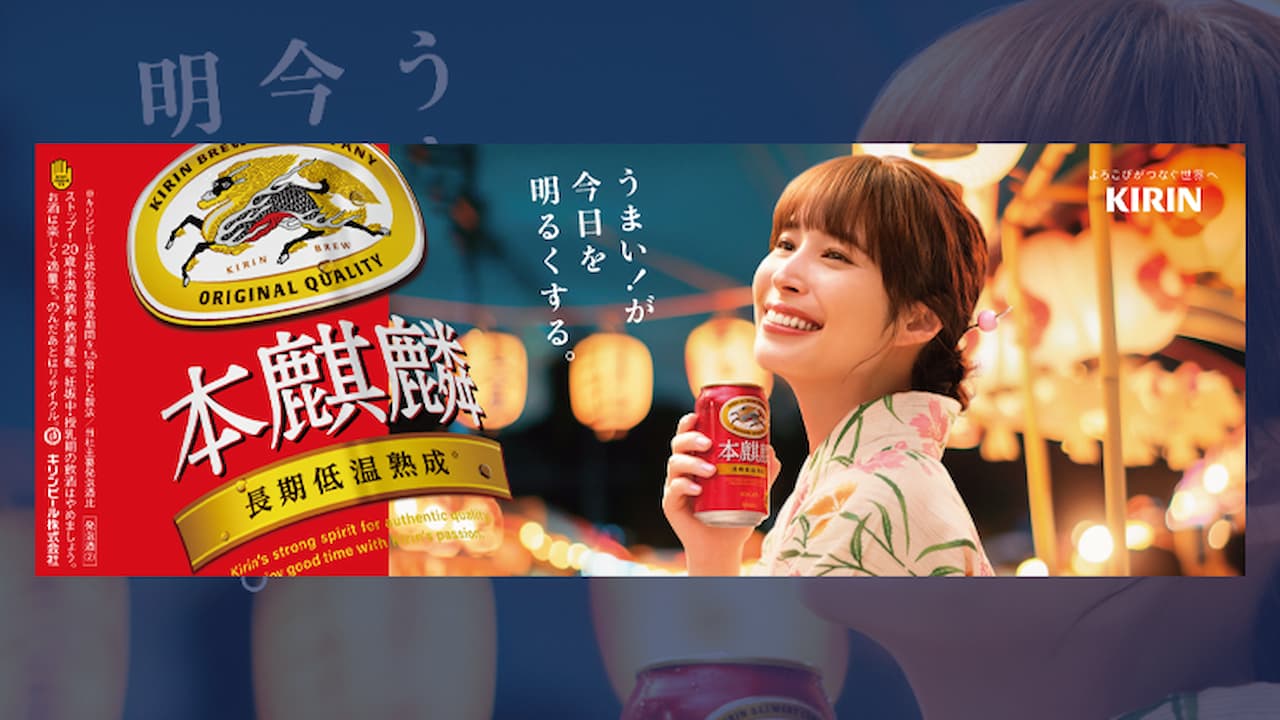 広瀬アリス起用の「本麒麟」新CMは夏祭りが舞台