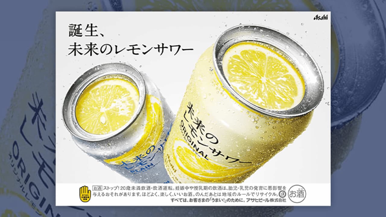 グランプリは「未来のレモンサワー」に 第17回「日本マーケティング大賞」