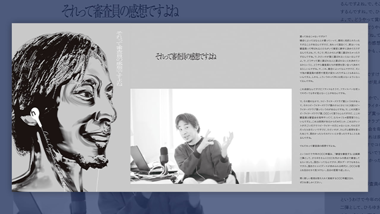 大阪コピーライターズ・クラブ年鑑2024（OCC年鑑）』発売