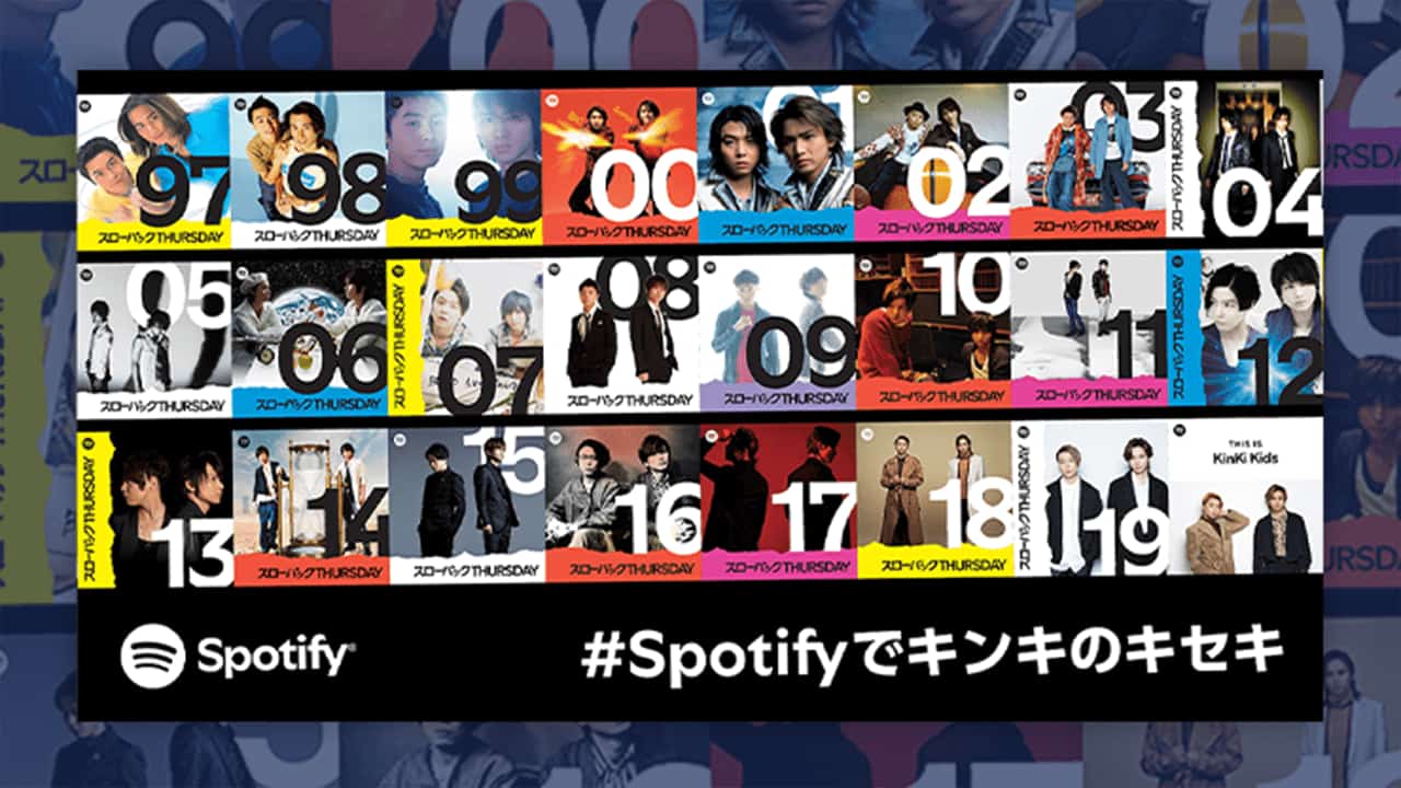Spotify、KinKi Kidsのサブスク解禁 「ジェットコースター・ロマンス