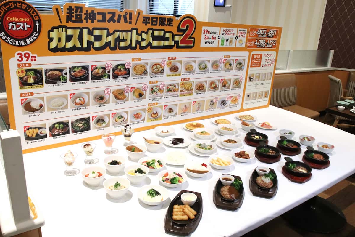 39品から選べる「ガストフィットメニュー2」