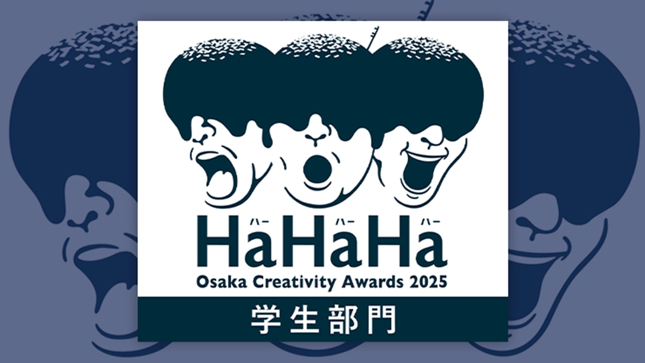 HaHaHa Osaka Creativity Awards2025学生部門の作品募集中