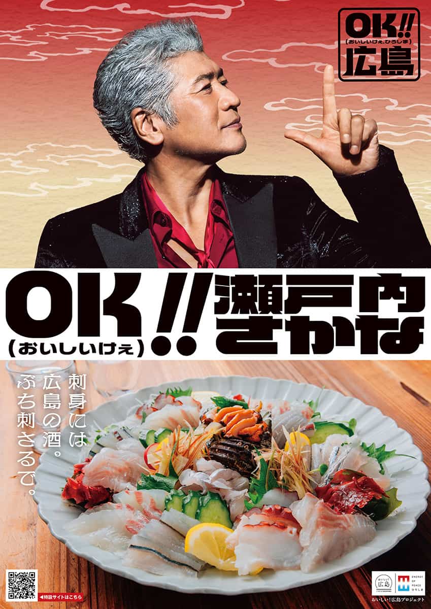 広島県が“地元還暦ユニット”起用 吉川晃司×奥田民生で食の魅力発信