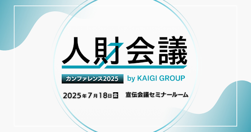 イメージ バナー 人財会議カンファレンス