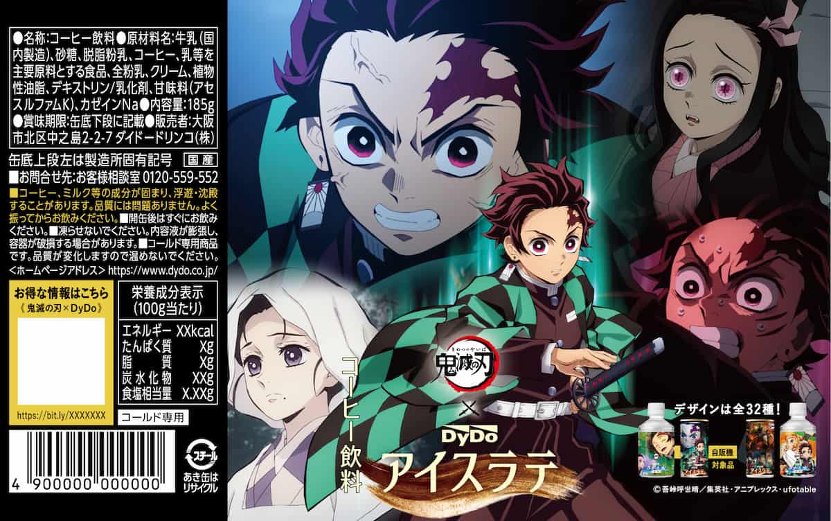 ダイドー×鬼滅の刃 第2弾「なぜ“中身ごと”新開発？」前回5000万本
