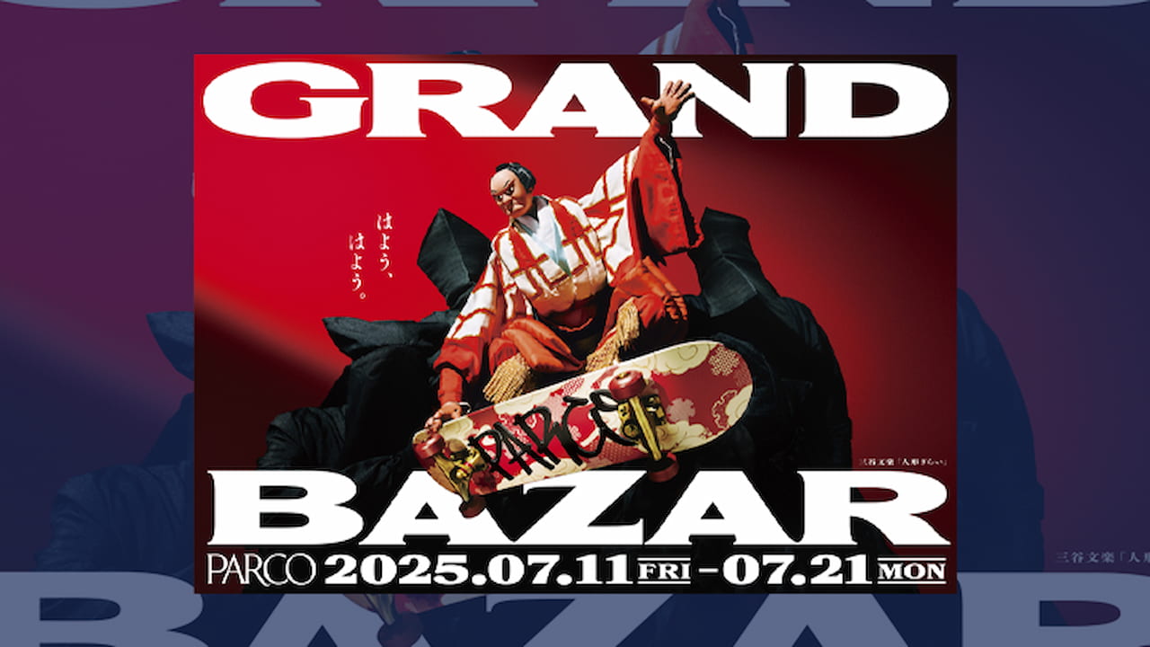 PARCO GRAND BAZAR 今年は三谷幸喜の新作『人形ぎらい』とタイアップ