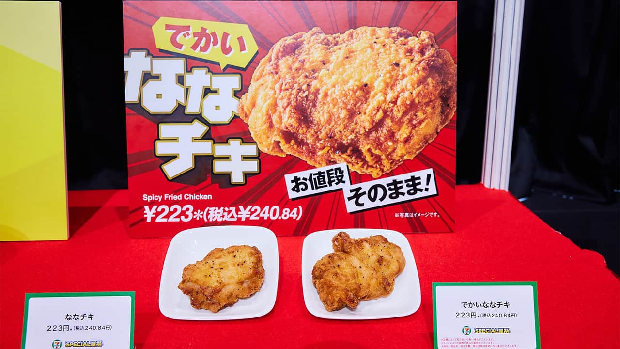 チキン様ご確認ページ セブンが仕掛ける“通いたくなる”連続施策 1.5倍サイズの「ななチキ」も