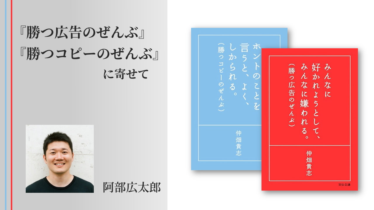 もしも仲畑貴志クラスがあったなら。」～～仲畑貴志『勝つ広告の