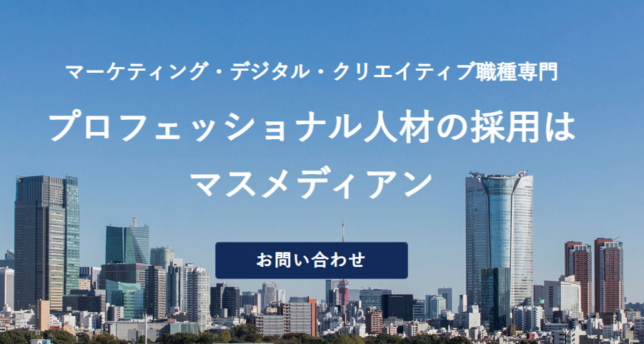 イメージ バナー マスメディアン