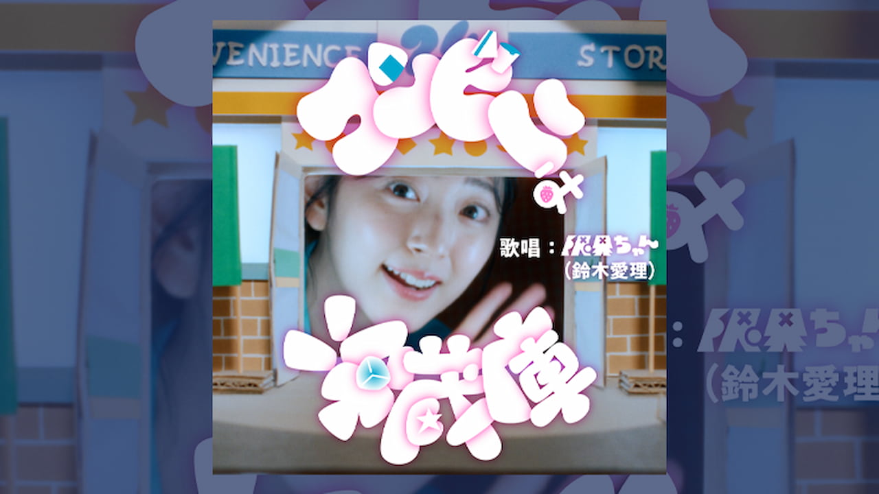 TikTok発600万回再生の「限界ちゃん」復活 ハイボール缶×カップ氷で夏