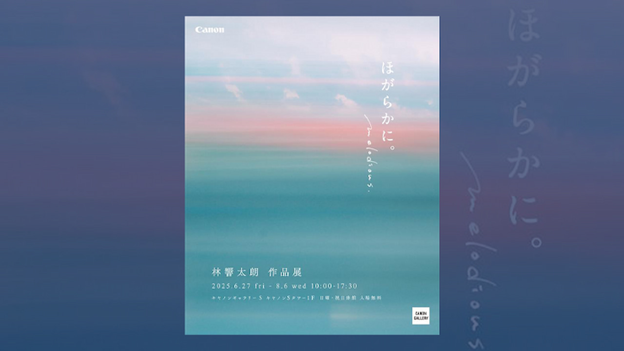 映像監督／写真家 林響太朗氏の個展、「これまで出会った景色と 