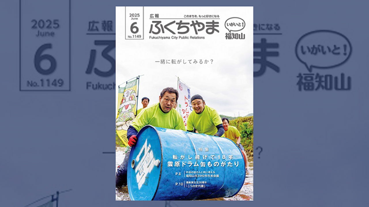 広報紙を通じて市民一人ひとりが「知り」「考えて」「参加する」ことに