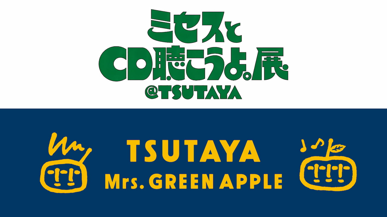 Mrs. GREEN APPLE TSUTAYA ツタヤ ミセス コラボ 新品未開封】ミセスグリーンアップル✕TSUTAYAコラボ☆限定