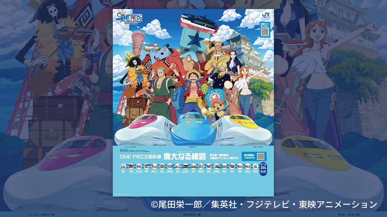全19駅で辿る物語の航路 「ONE PIECE 新幹線」が山陽新幹線駅内に