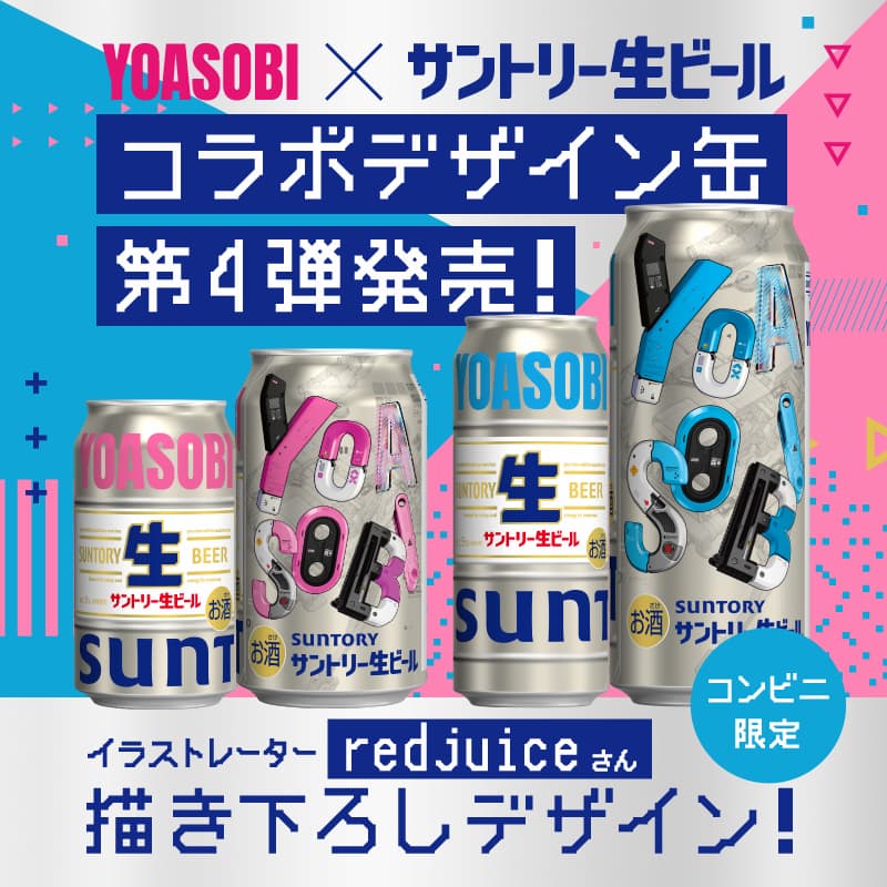 YOASOBI 超現実 タンブラー サントリー生ビール YOASOBI 超現実 タンブラー サントリー生ビール