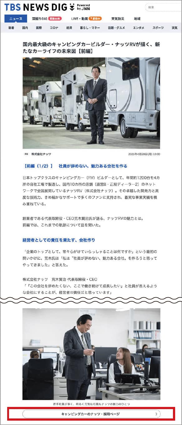 タイアップ広告