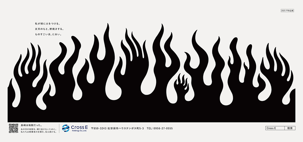 黒焦げで、人とも物ともわからない。」原爆投下から80年、被爆