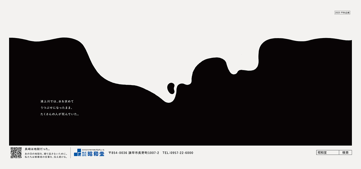 黒焦げで、人とも物ともわからない。」原爆投下から80年、被爆