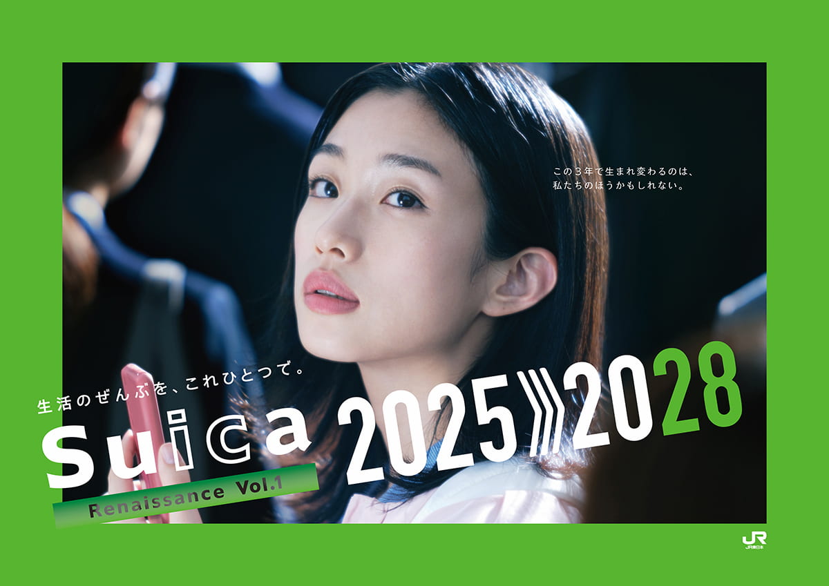 河合優実出演、JR東日本が「Suicaの進化」へ大規模改革を伝える広告